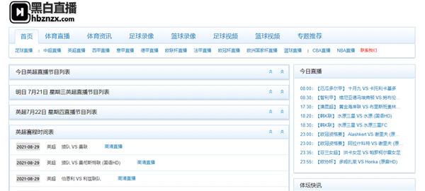 黑白直播NBA直播 v2021 足球无插件版(附最新下载地址)
