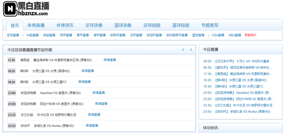 黑白直播NBA直播 v2021 足球无插件版(附最新下载地址)