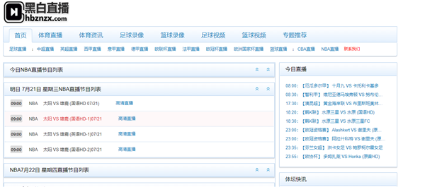 黑白直播NBA直播 v2021 足球无插件版(附最新下载地址)