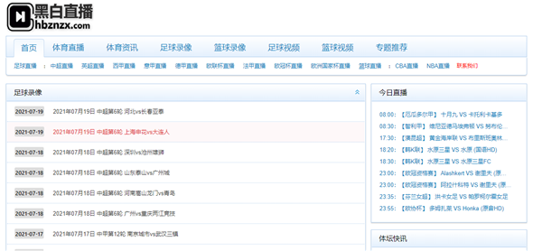 黑白直播NBA直播 v2021 足球无插件版(附最新下载地址)