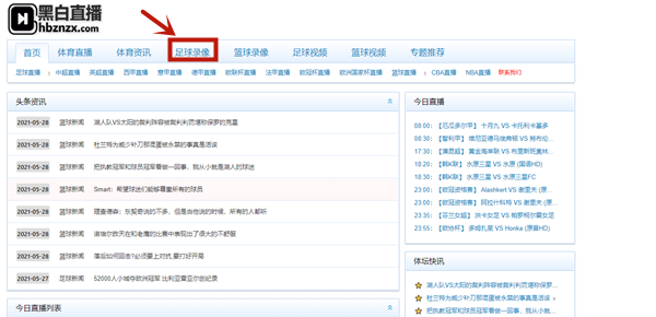 黑白直播NBA直播 v2021 足球无插件版(附最新下载地址)