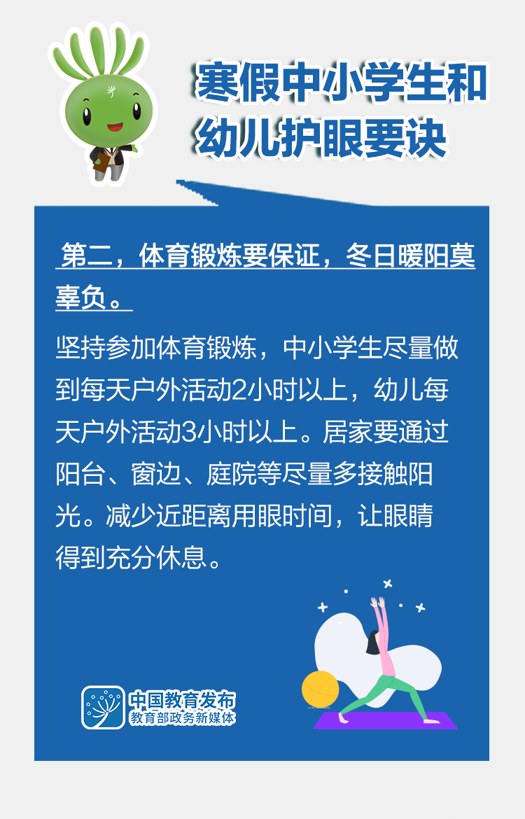 最新！上海“空中课堂”使用指南出炉！小学线上课程表安排！居家网课，娃的视力怎么办？附护眼要诀！