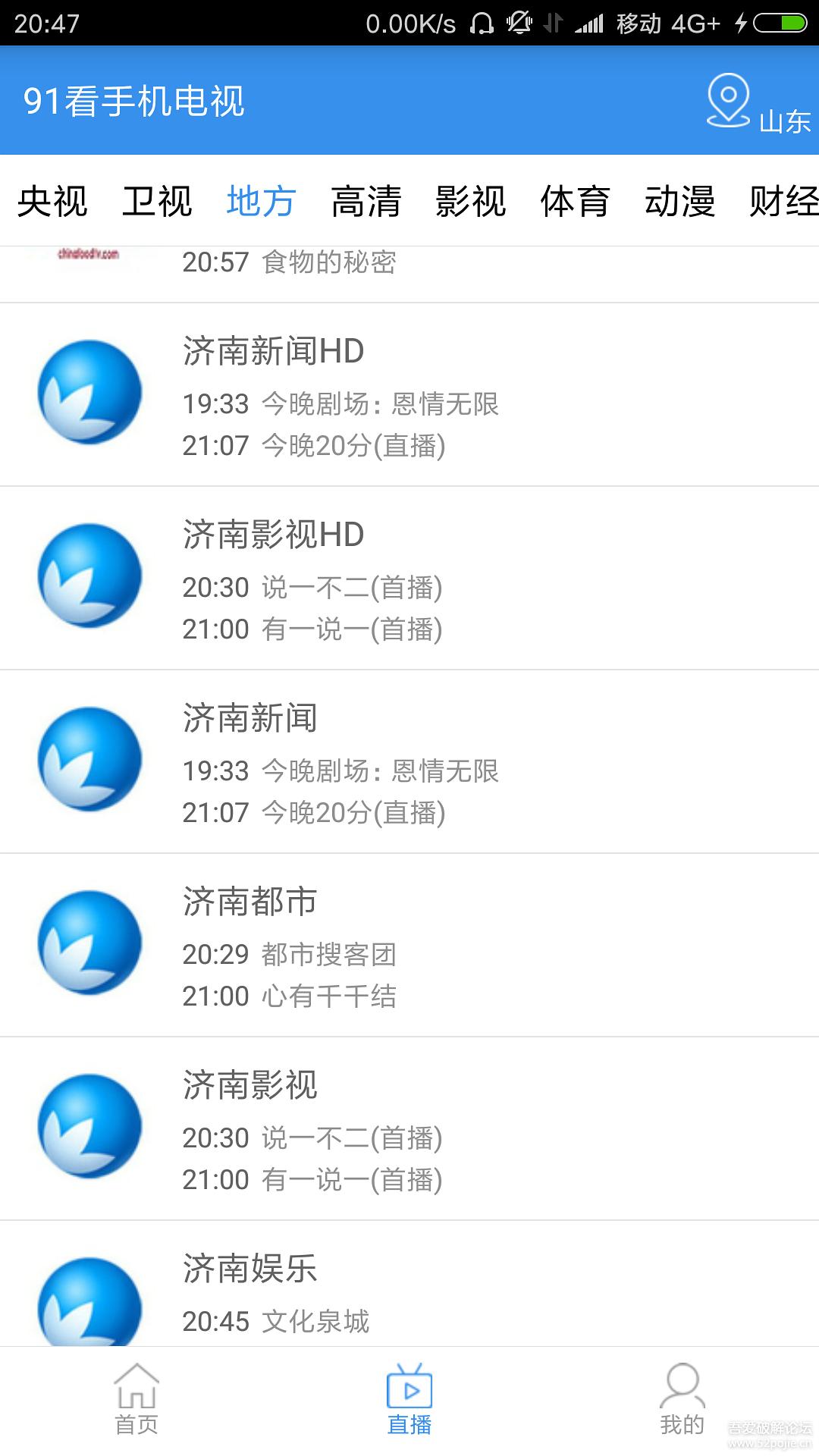 迄今为止最全的电视直播APP｜免费电视直播软件｜电视台直播