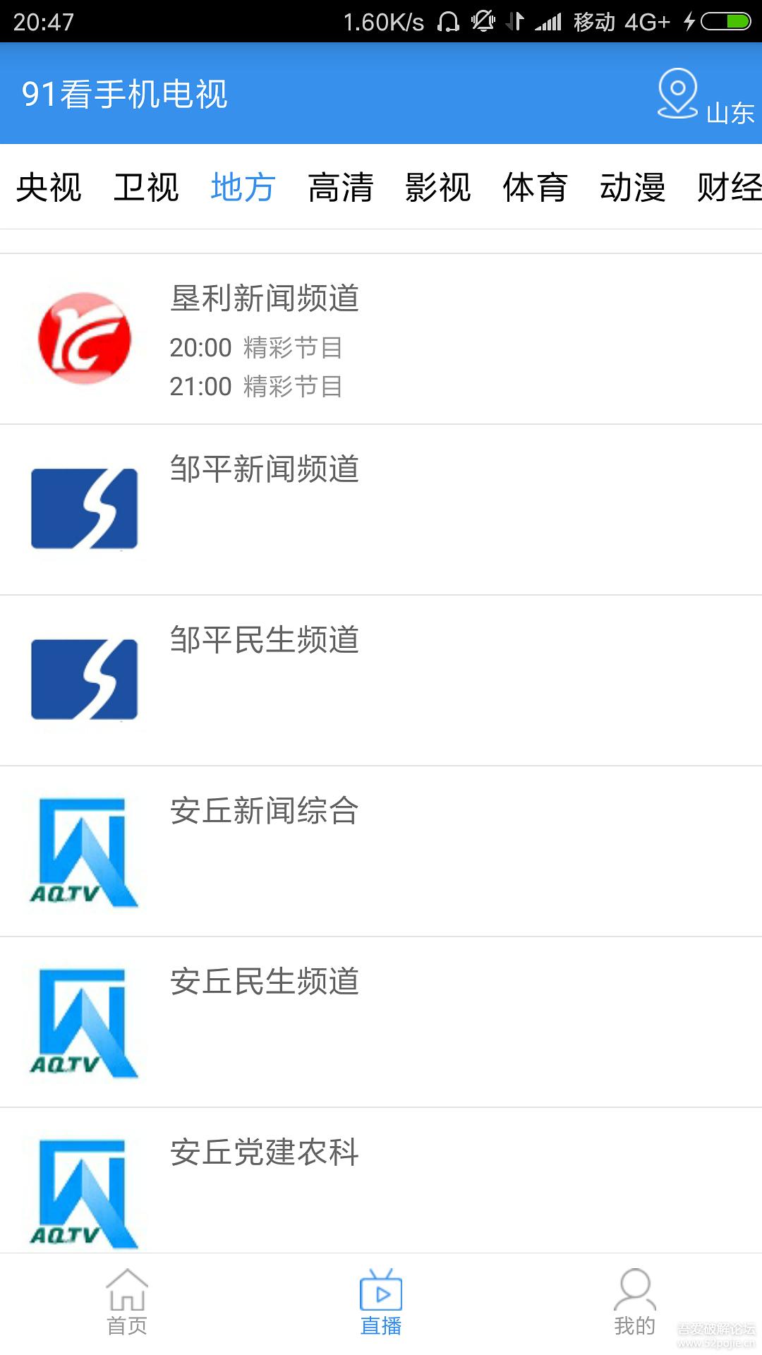 迄今为止最全的电视直播APP｜免费电视直播软件｜电视台直播